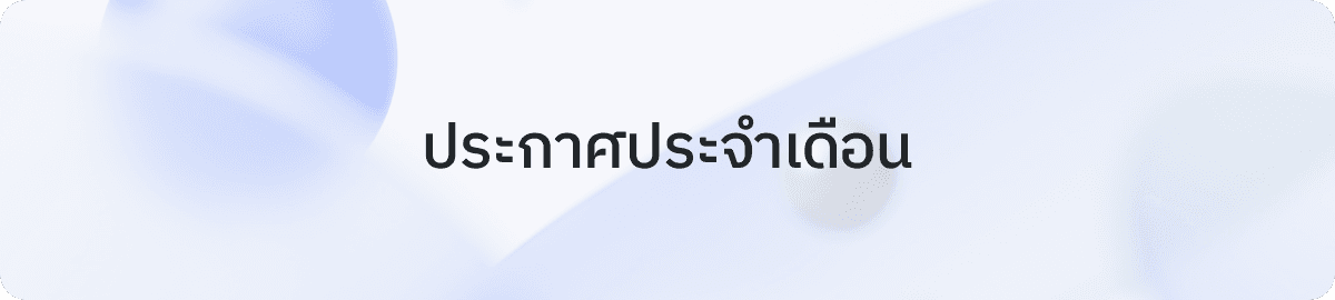 Monthly announcement_Cover